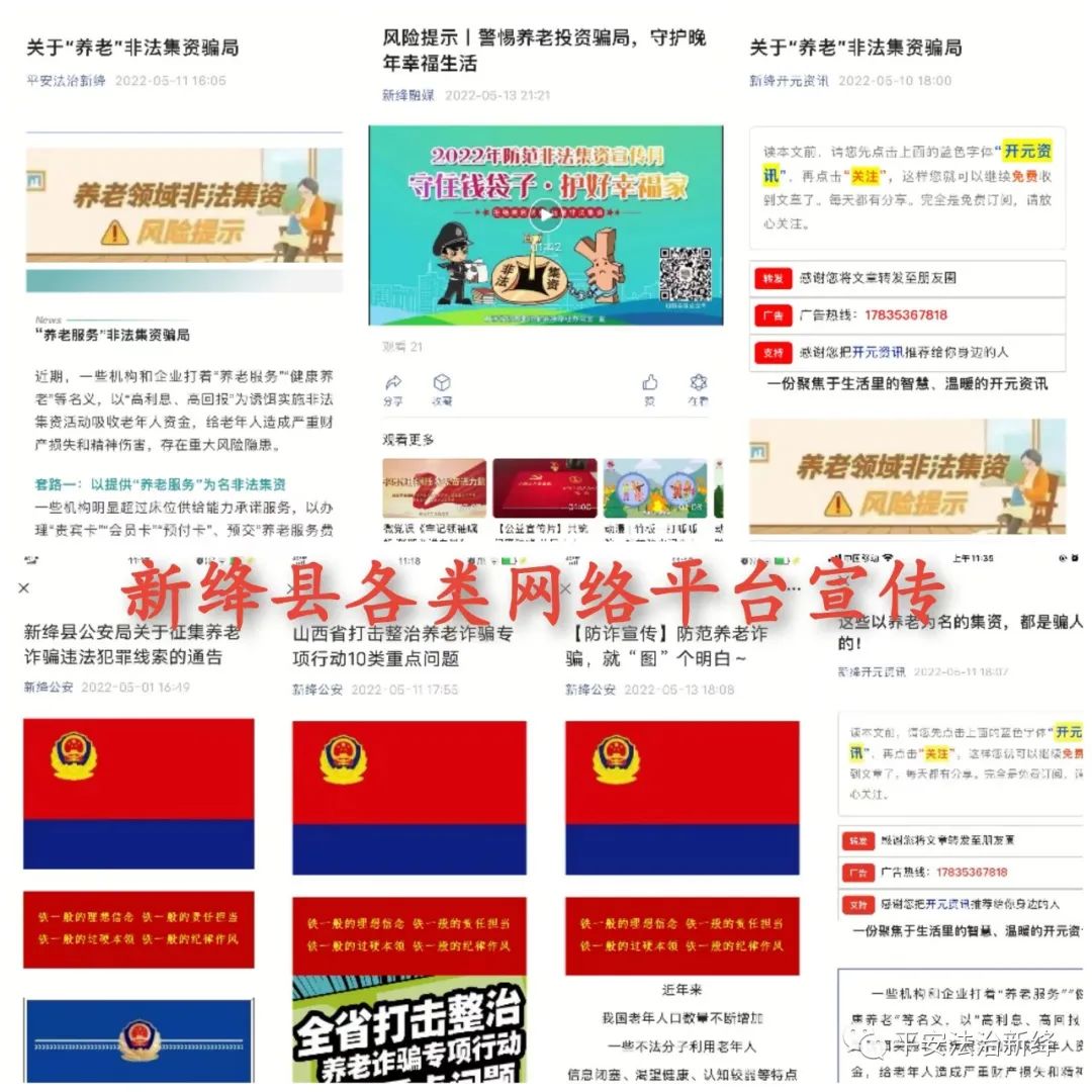 新绛县委政法委四抓举措 掀起“打击整治养老诈骗”宣传热潮