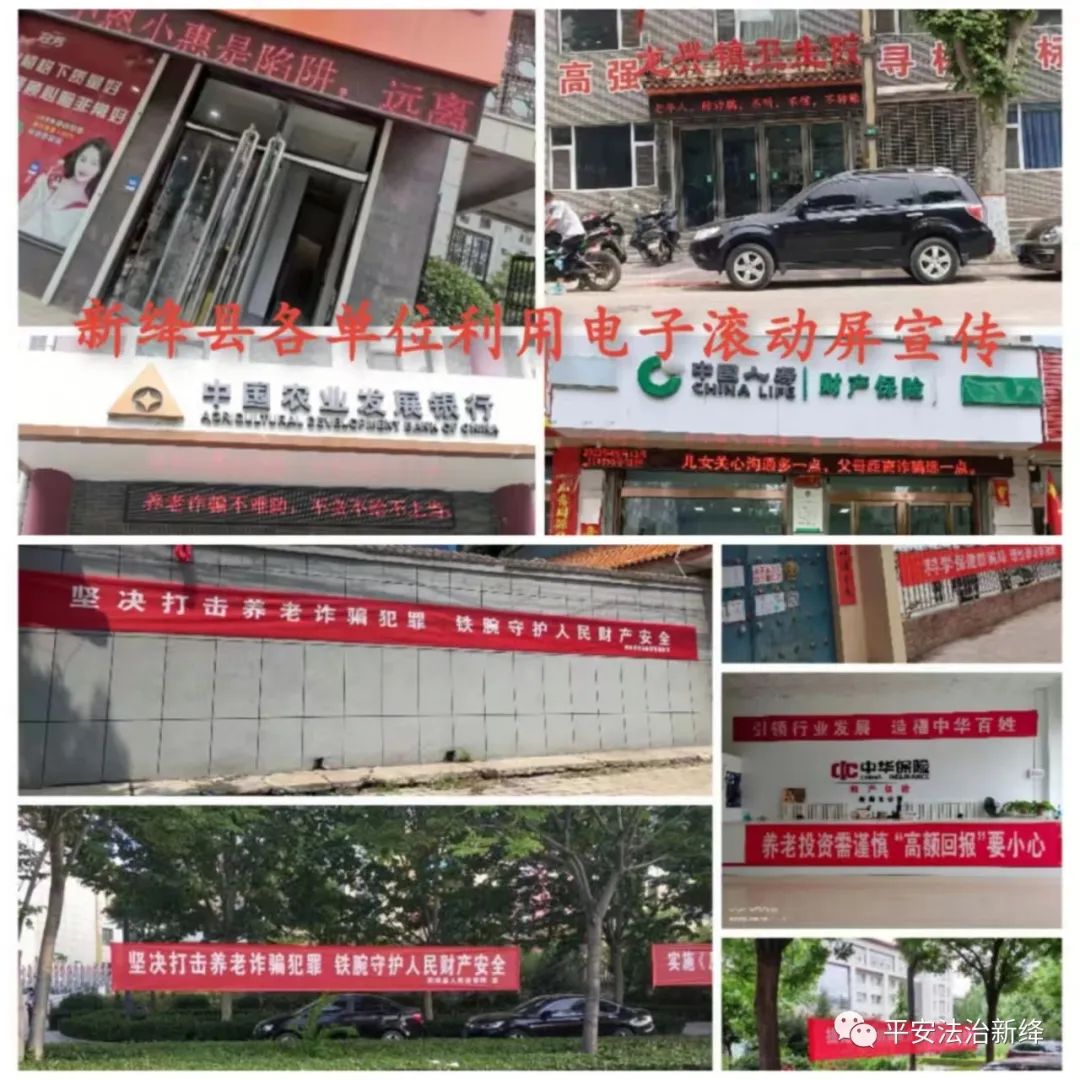 新绛县委政法委四抓举措 掀起“打击整治养老诈骗”宣传热潮