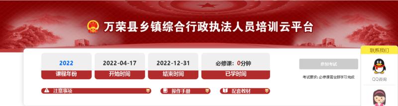运城市万荣县乡镇综合行政执法人员培训云平台上线运行 运城市万荣县乡镇综合行政执法人员培训云平台上线运行