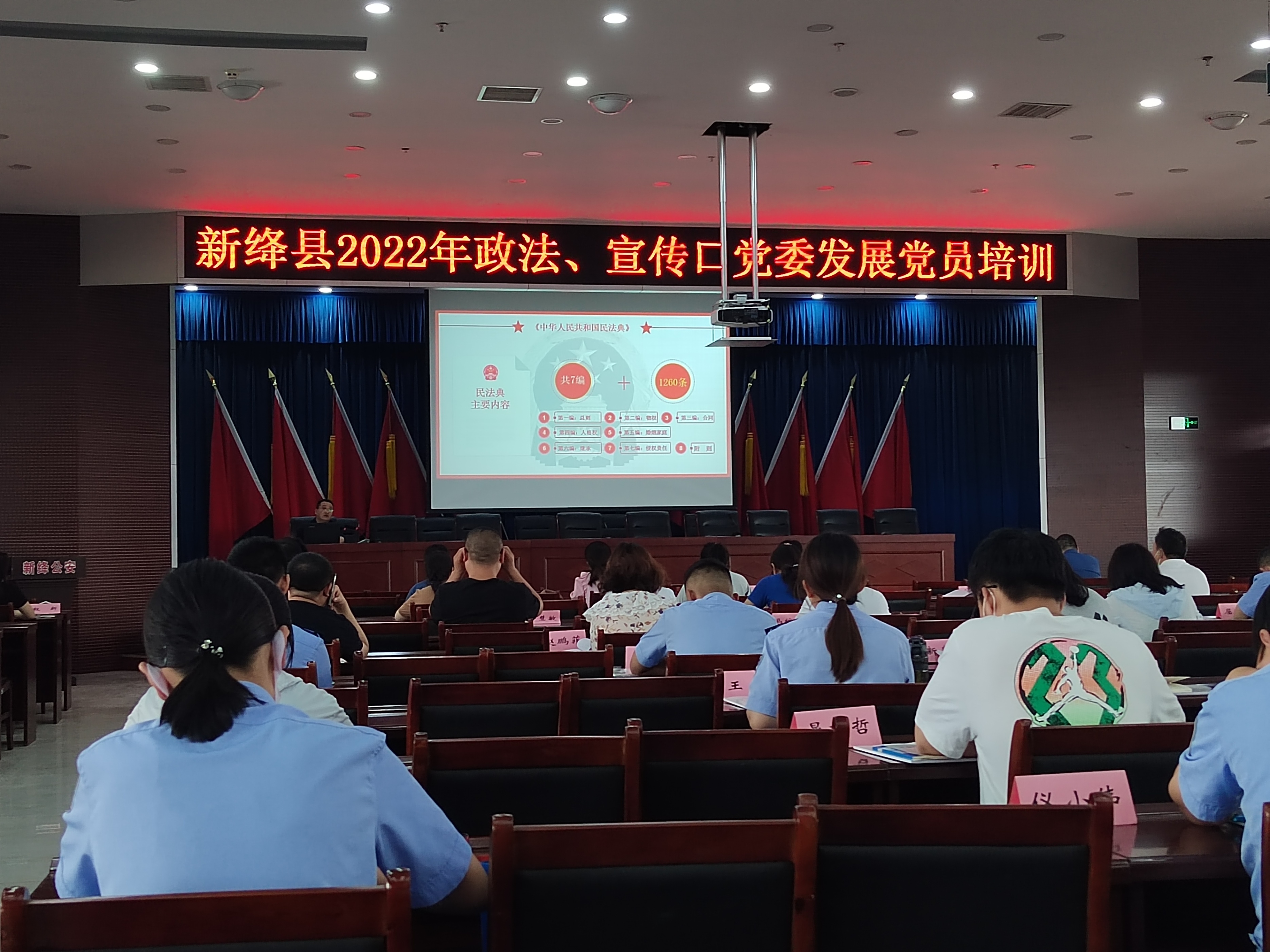 新绛县法学会将《民法典》学习纳入发展党员培训课程