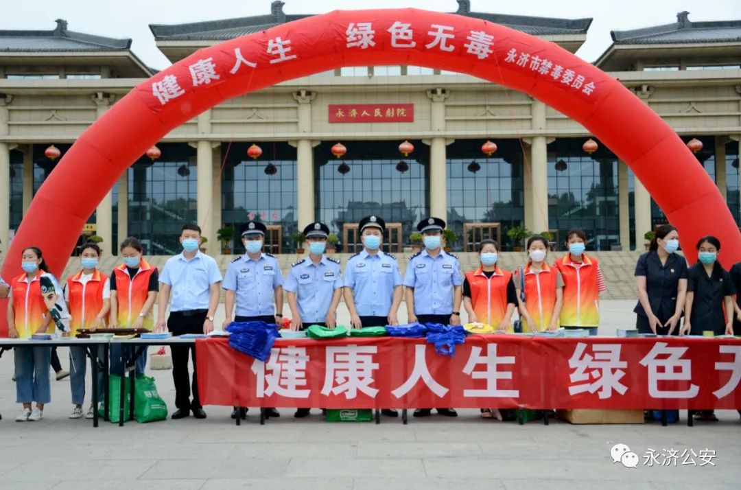 永济市禁毒办举办“6.26国际禁毒”宣传活动