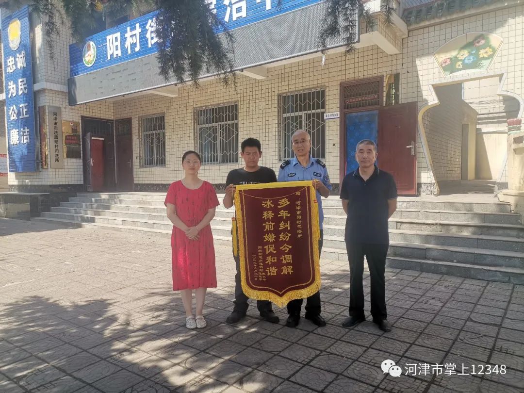 河津:多年纠纷今调解,冰释前嫌促和谐 河津:多年纠纷今调解,冰释前嫌促和谐